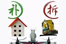 2021年农村拆迁补贴有标准：拆迁遵循4个原则，补偿标准分3种图片