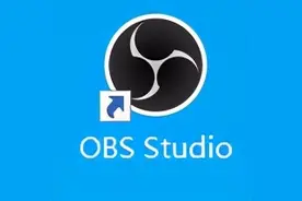 obs 直播软件功能 全解图片