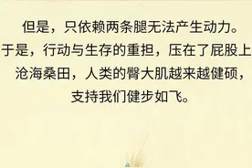 为什么人会长“屁屁毛”？若是刮掉会怎样？涨知识了！（漫画）图片
