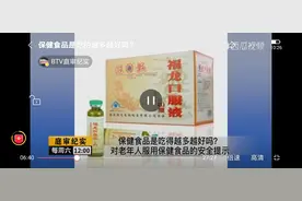 保健食品夸大宣传，过量服用导致老年人猝死图片