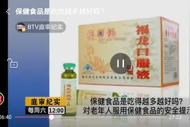 保健食品夸大宣传，过量服用导致老年人猝死图片