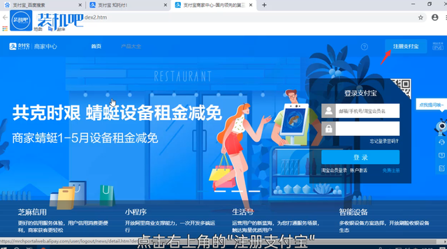 企业支付宝怎么注册