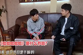 陈赫说《哈哈哈哈哈》节目坏话，我却全程在看张雨剑，干得漂亮图片