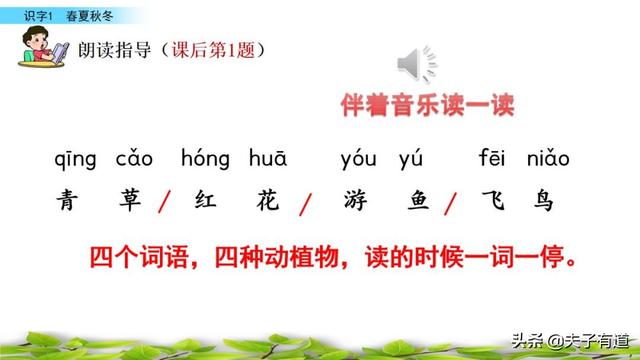 部编版一年级下册语文《春夏秋冬》知识点+图文讲解，给孩子预习