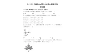 2021-2022安徽省合肥市五十中九年级上数学期中试卷附逐题解答图片