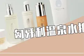 什么值得买｜Omorovicza温泉水护肤，温和不刺激从这两款开始图片