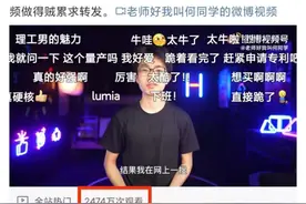 微博大V“何同学”是如何成为行业顶流的？图片