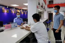 距高考开考仅10小时！ 梧州钦州两地警方连夜合力为考生补办身份证图片