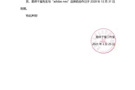 易烊千玺终止与adidas 品牌的一切合作图片