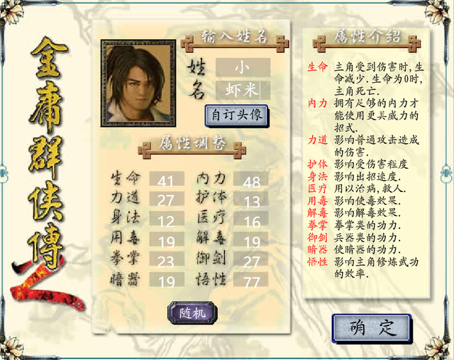 从《金庸群侠传》到《侠客传》《河洛传》看武侠游戏变迁史