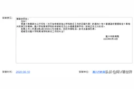 嘉兴市教育局：省教育厅公示的南湖学院转设是公办还是民办？图片