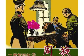 连环画_一颗铜纽扣（3册）一颗铜纽扣02周旋图片