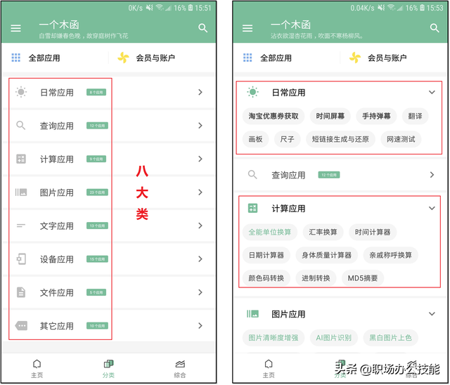 推荐4个新发现的宝藏App