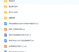 房地产销售话术大全资料集合包（含培训运营策划案例）图片