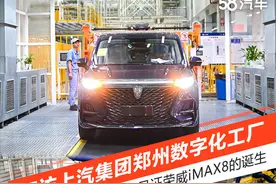 探访上汽郑州数字化工厂 见证荣威iMAX8的诞生图片