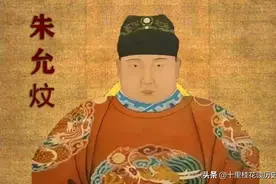 朱允炆为什么败给朱棣？不想背负杀叔之名，本可制胜，却屡失良机图片