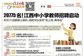 20775名！江西中小学教师招聘启动本月25日起网上报名，高校毕业生可“先上岗、再考证”图片