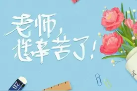 教师节，我给老师送了1000块钱购物卡，他让我感觉到了羞愧图片