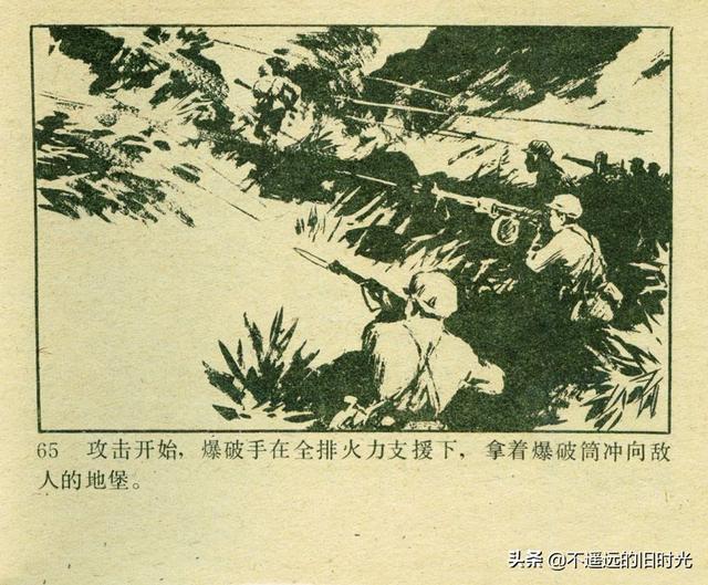铁血双雄-岭南美术出版社1987 扫描版 对越自卫反击战连环画