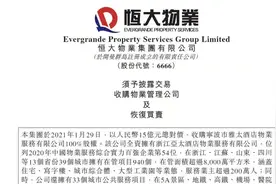 规模将超3.8亿平！恒大物业大手笔收购亚太酒店物业图片