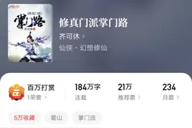 断更三年却突然收到百万打赏，《修真门派掌门路》未来能否重启？图片