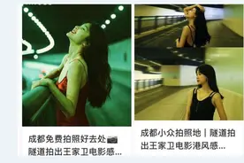 网红扎堆成都一隧道拍“王家卫电影感”，交警：已联动多部门现场整治图片