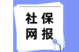广东省社保费网报系统操作指引之缴费登记核定篇图片