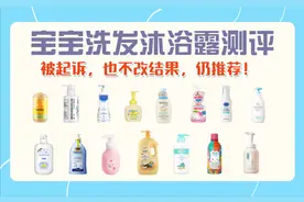 15款宝宝洗发沐浴露测评：仅3款不含风险成分图片
