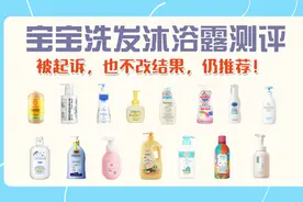 15款宝宝洗发沐浴露测评：仅3款不含风险成分图片