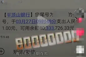 预约后8000万活期存款还是转不出，男子怒斥：活期账户凭什么设卡图片