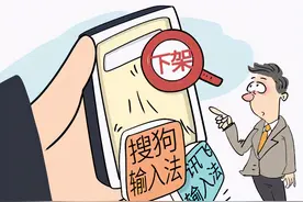 两大输入法遭苹果下架，华为小米紧紧跟随，隐私和方便你选谁？图片