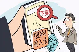 两大输入法遭苹果下架，华为小米紧紧跟随，隐私和方便你选谁？图片