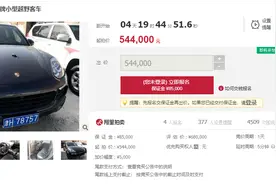 开了6431公里的保时捷卡宴降价34.4万拍卖，超4千人围观图片