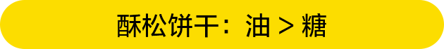 烘焙师的万能公式：糖油用量变一变，饼干口感大不同