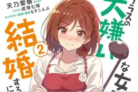 轻小说：与最讨厌的同班女生结婚二卷封绘 现在的桃子越来越离谱图片