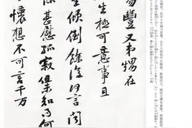 黄庭坚书法艺术赏析3：尺牍书信类，贴近其师苏东坡笔意图片