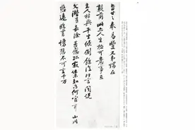 黄庭坚书法艺术赏析3：尺牍书信类，贴近其师苏东坡笔意图片