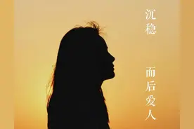 答应我，无论你再怎么爱一个人？也不要把自己的全部都给TA图片