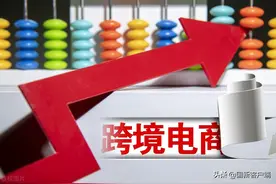 河南：前7个月河南跨境电商进出口交易额达1176.6亿元图片