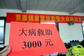 大病救助可以补助多少钱？哪些病可以申请？图片