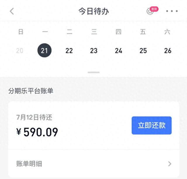 花呗逾期可以用分期乐吗，兄弟们 网贷终于还完 成功上岸了的说说 配图05
