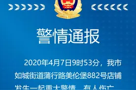 江苏如皋发生一起重大警情图片