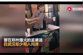 孟婆汤卖不动？武汉：不揍你不错了，疫情后我们更相信这些图片