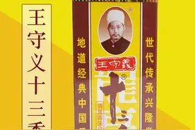 “十三香”王守义：60岁白手起家，从摆地摊到年入3亿，靠什么？图片