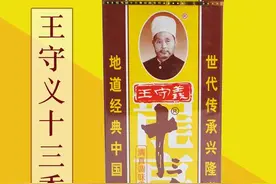 “十三香”王守义：60岁白手起家，从摆地摊到年入3亿，靠什么？图片