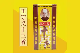 “十三香”王守义：60岁白手起家，从摆地摊到年入3亿，靠什么？图片