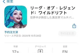 日本玩家气哭！英雄联盟手游还没正式上线，日服又被中国玩家挤爆图片