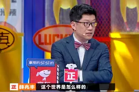 下班后应不应该回消息，奇葩说刘擎一剑封喉薛兆丰图片