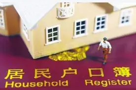 有了“公共户”政策，迁户跟卖房人无关？法院：还得管！图片