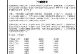何鸿燊讣告内容曝光，意外暴露血缘亲疏，大户人家果然不一样图片